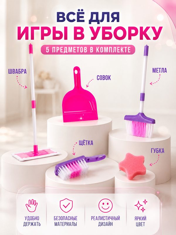 Набор игровой детский ЛАС играс "Хозяюшка", 5 предметов, пластик