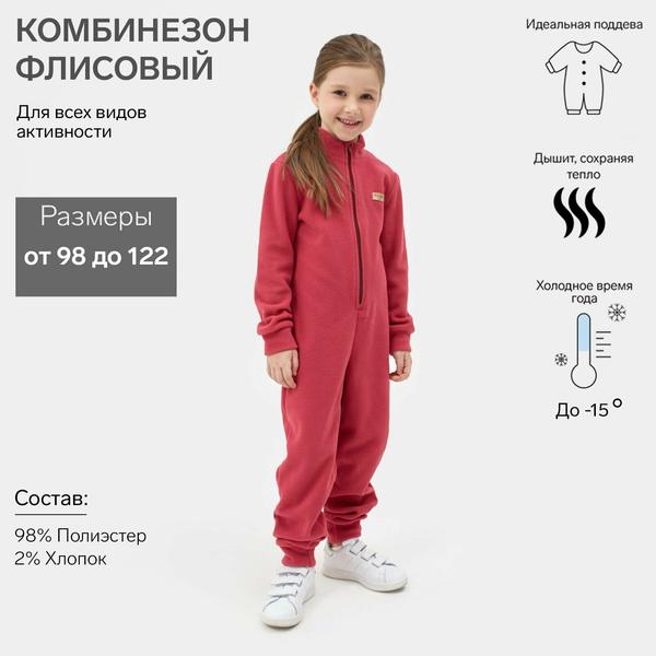 Комбинезон Minaku Осень-зима 2022, открытая стопа, размер 110, темно-розовый