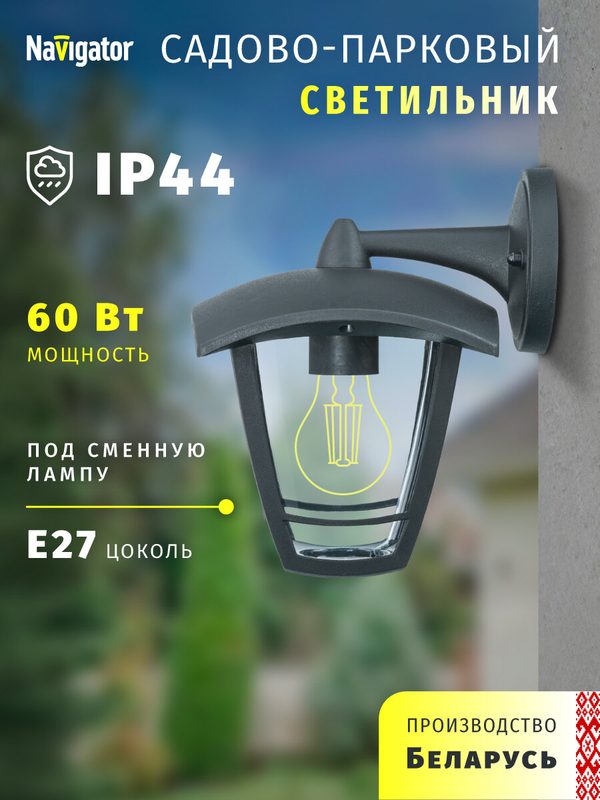 Светильник садовый Navigator 61 612, 4 грани, черный, IP44, цоколь E27