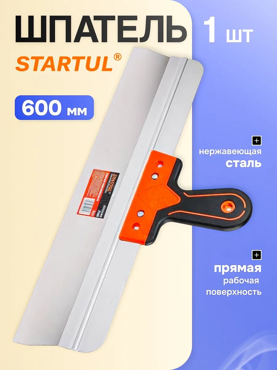 Шпатель фасадный нержавеющий STARTUL Profi 600 мм (ST1017-600)