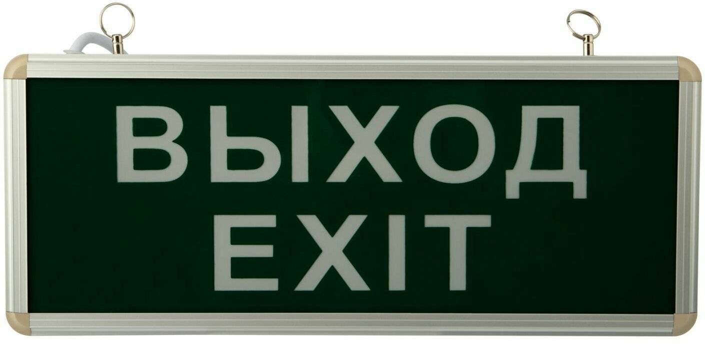 Аварийный LED светодиодный аккумуляторный светильник REXANT Выход / эвакуационное освещение табличка exit указатель