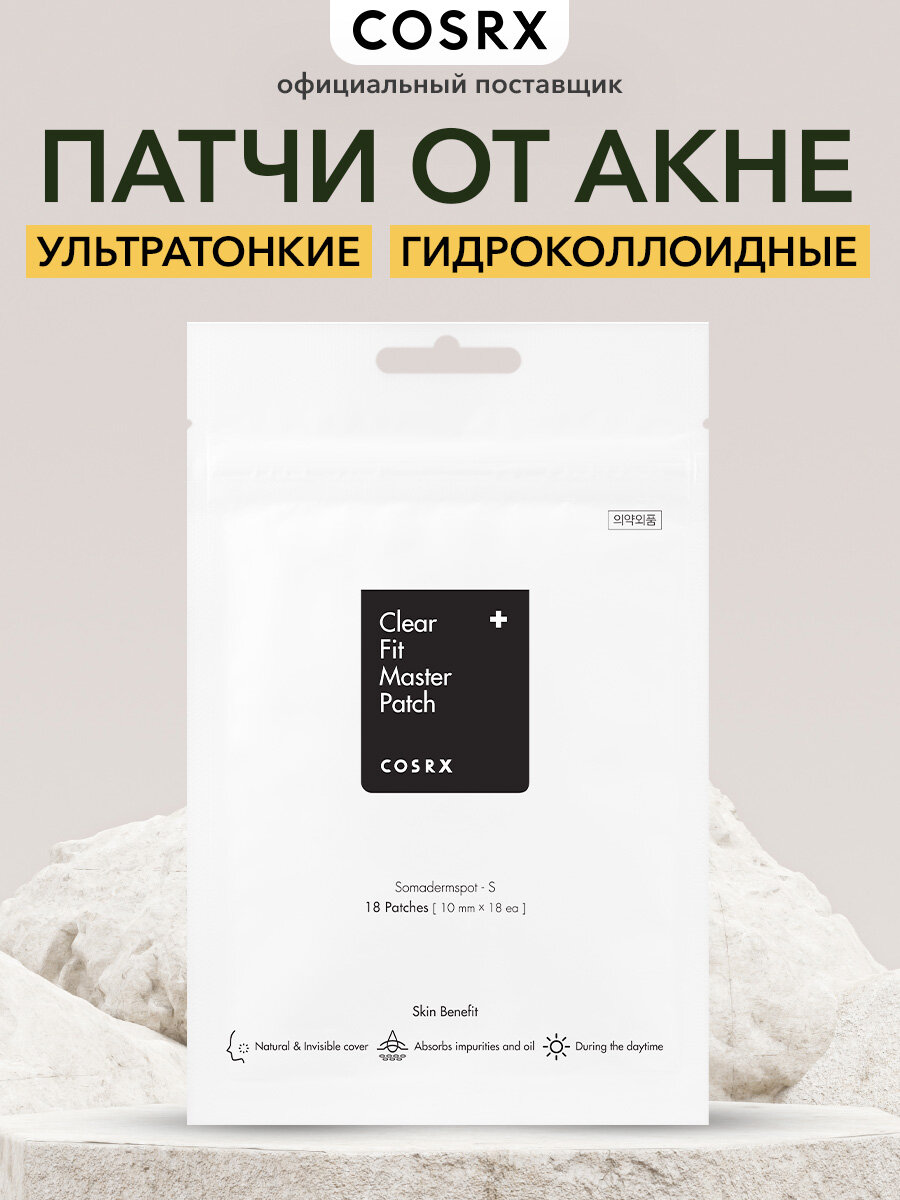 Cosrx Патчи от прыщей, от акне, точечные, наклейки от угрей и прыщей Clear Fit Master Patch
