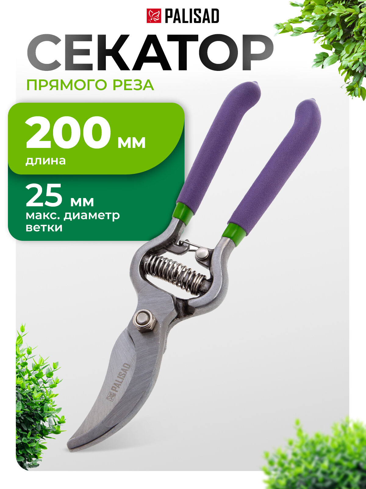 Секатор садовый прямого реза Palisad, 200 мм, до 25 мм диаметр веток, обрезиненные рукоятки, 60561