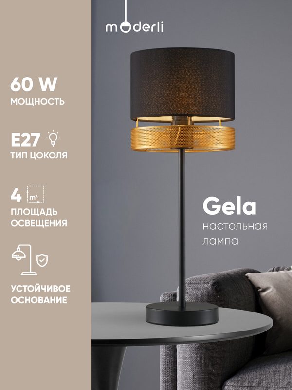 Лампа настольная Moderli V10632-1T Gela, текстиль/метал, черный, золотой