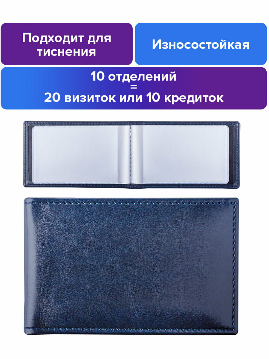 Визитница BRAUBERG, фактура гладкая, синий