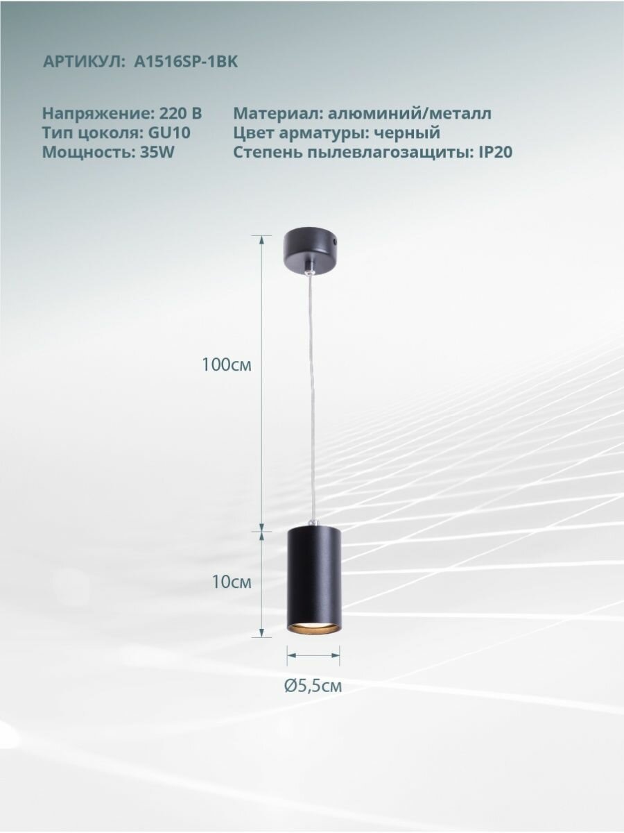 Точечный подвесной светильник Arte Lamp CANOPUS A1516SP-1BK GU10 чёрный