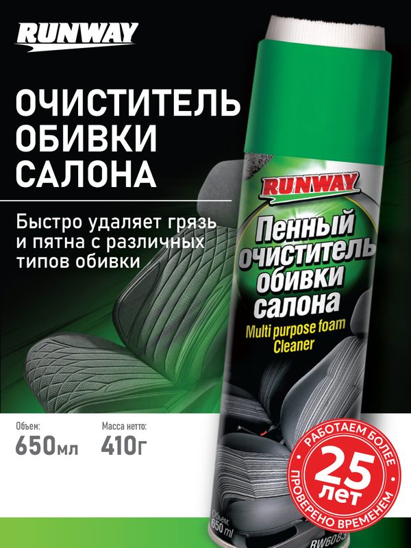 Пенный очиститель обивки салона автомобиля RUNWAY RW6083, 650 мл