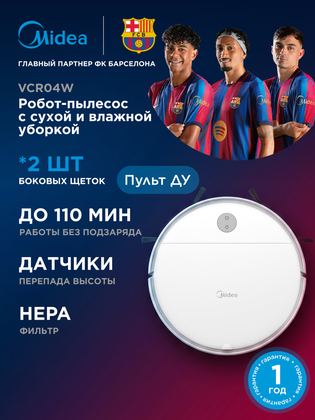 Робот-пылесос Midea VCR04W, 2000 мАч, RU версия, сухая и влажная уборка, пульт ДУ, HEPA фильтр, датчики высоты, белый