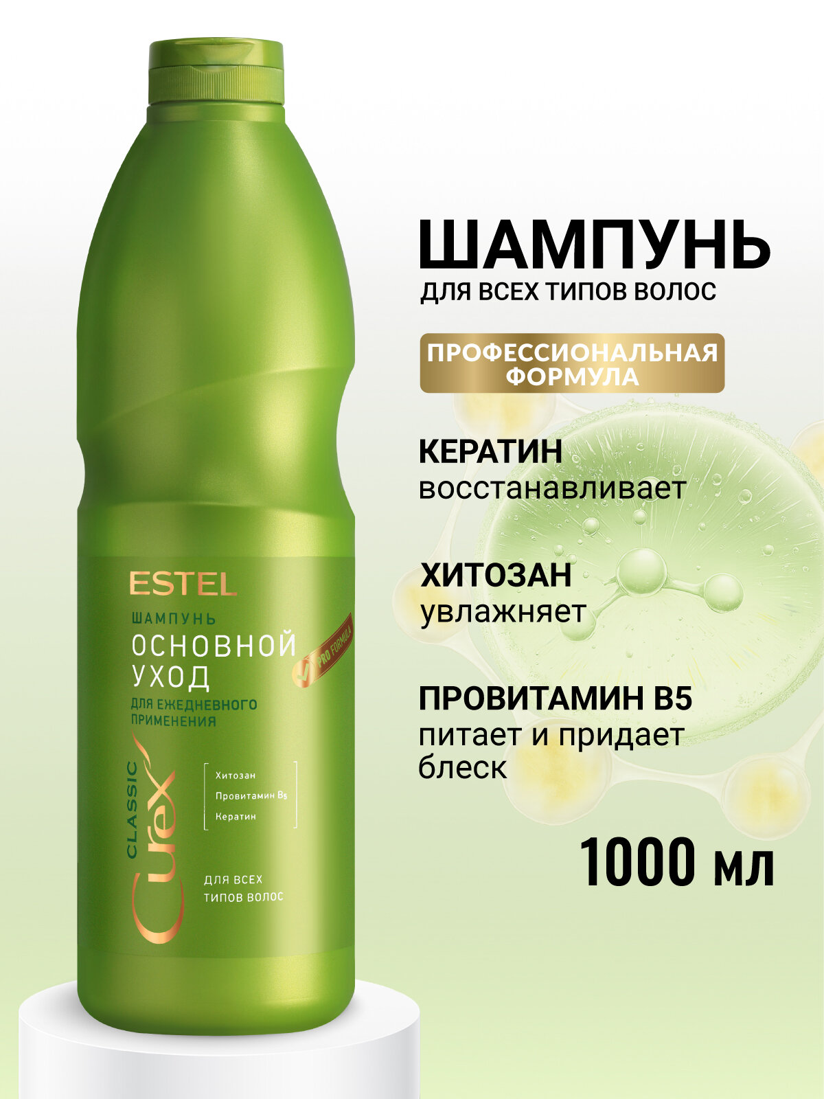 Шампунь для волос с кератином увлажняющий ESTEL PROFESSIONAL Curex Classic для ежедневного применения 1000 мл