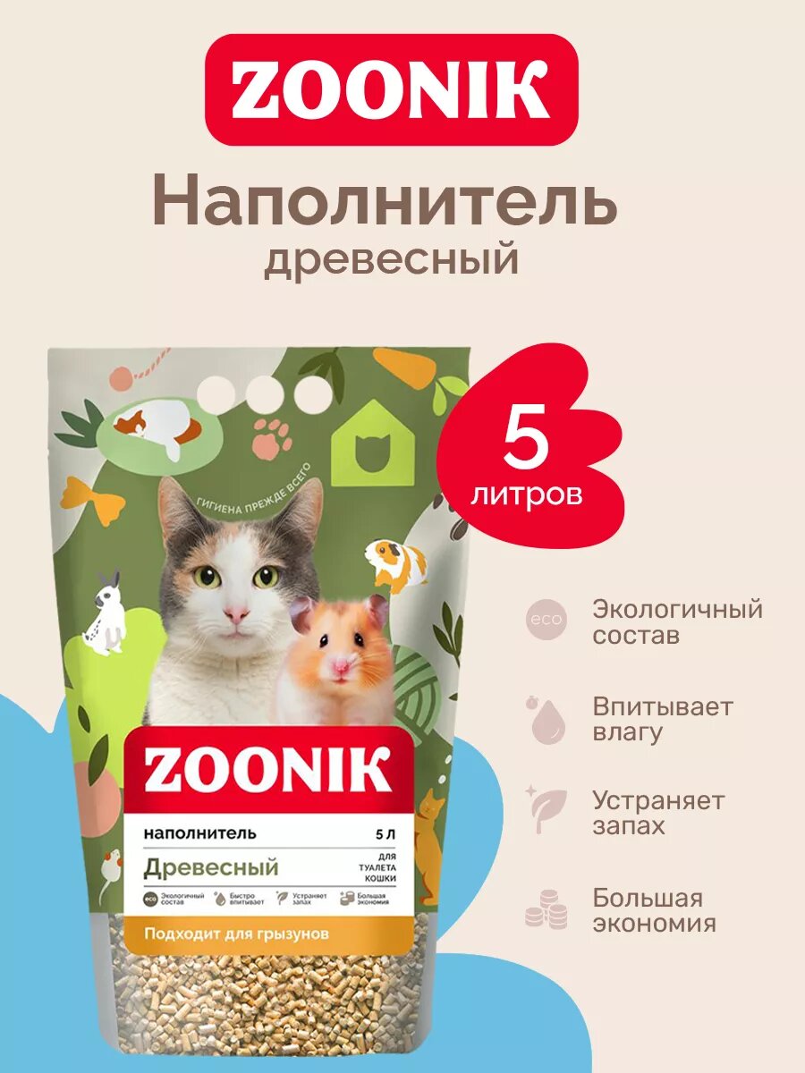 Наполнитель древесный для кошек и грызунов 5л ZOONIK