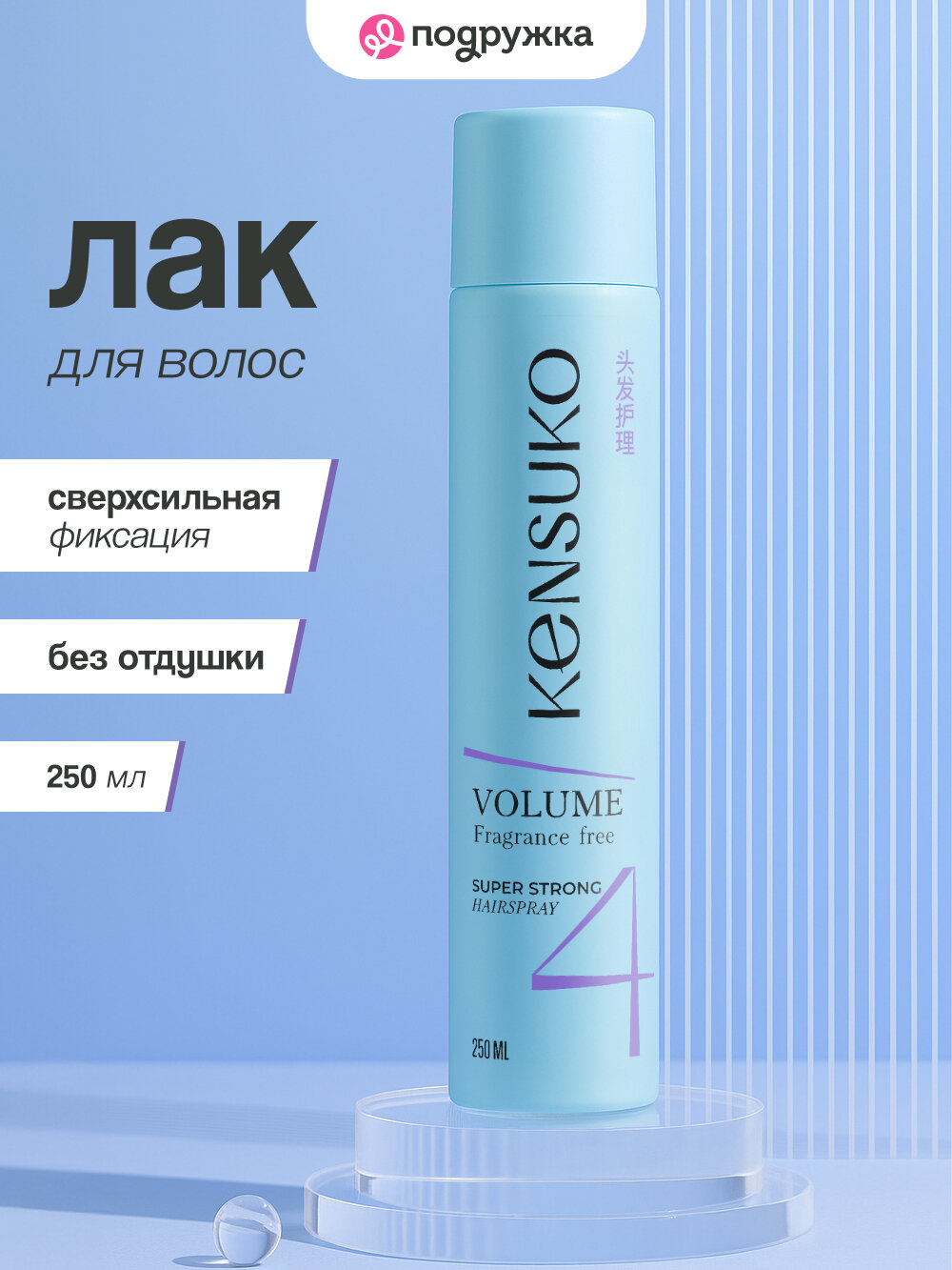 Лак для волос KENSUKO Сверхсильная фиксация (без отдушки) 250 мл