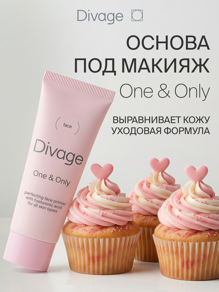 Divage Основа под макияж с гиалуроновой кислотой One & Only, 20 мл