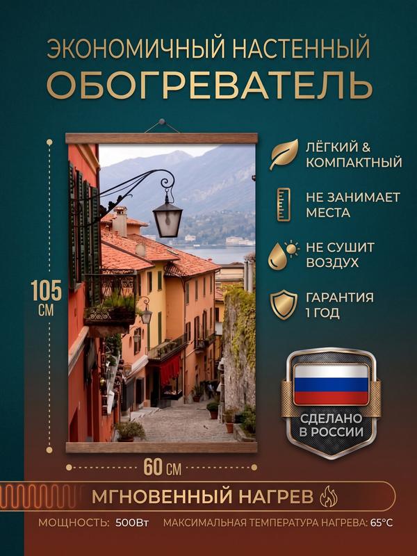 Инфракрасный настенный обогреватель картина Курортный городок Домашний очаг