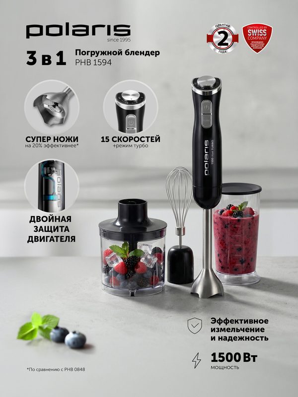 Блендер погружной 3 в 1 Polaris PHB 1594, 1500 Вт, 15 скоростей, измельчитель, миксер, для смузи и коктейлей, черный