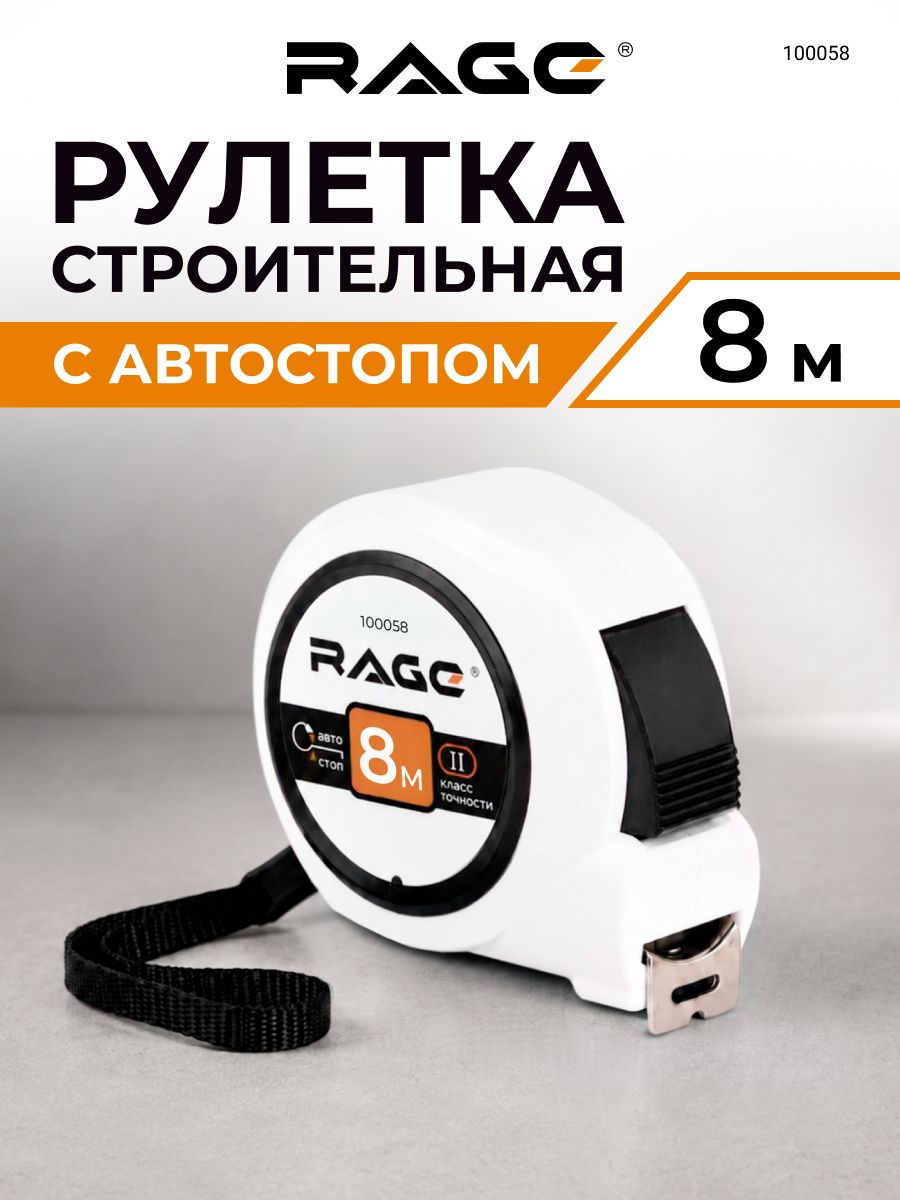 Рулетка строительная измерительная с автостопом 8 м х 25 мм RAGE
