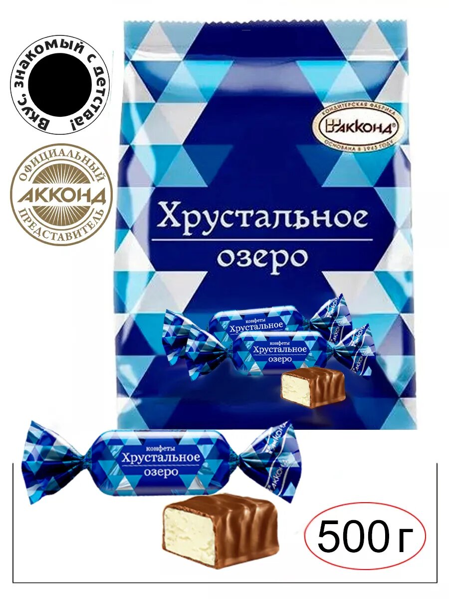 Акконд/Конфеты "Хрустальное озеро" 500гр./ Вкус знакомый с детства