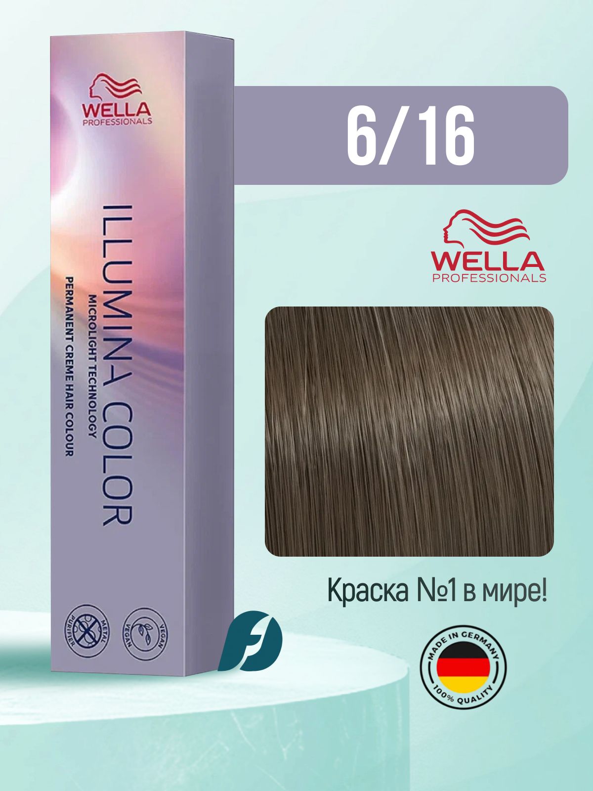 Wella Professionals Illumina Color 6/16 Крем-краска для волос - Темный блонд пепельный фиолетовый, 60мл