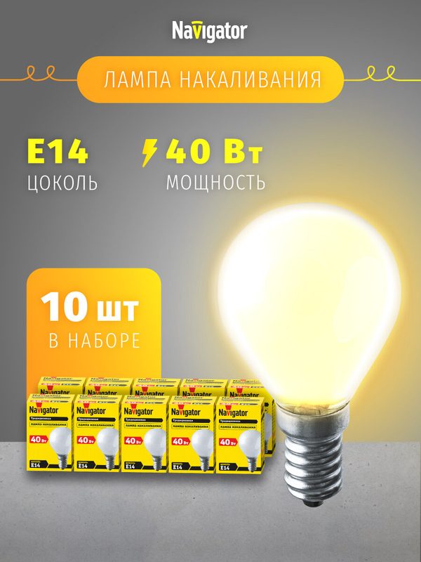 Лампа накаливания Navigator 94 315 NI-C, шар, 40 Вт, цоколь Е14, упаковка 10 шт.