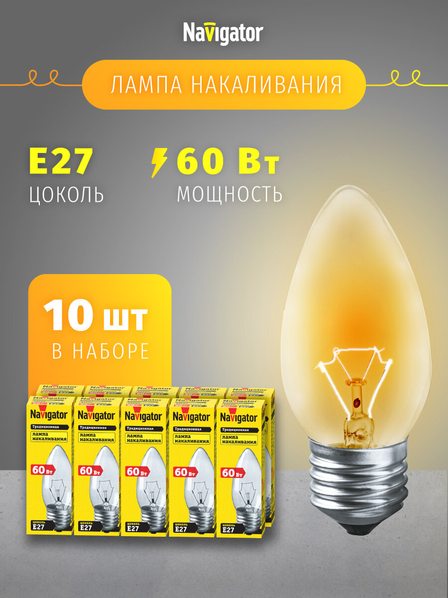 Лампа накаливания Navigator 94 329 NI-B, свеча, 60 Вт, Е27, упаковка 10 шт.