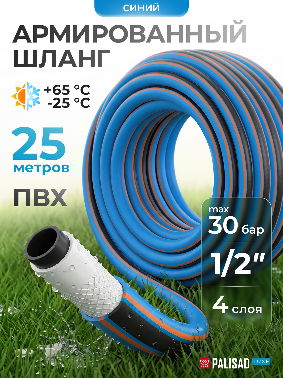 Шланг поливочный армированный Palisad LUXE 1/2", 25 м, четырехслойный из ПВХ с защитным покрытием, 67601