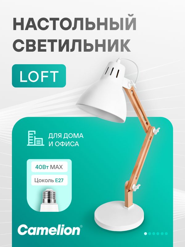 Настольный светильник Camelion KD-355 E27 40W, лампа лофт дерево и металл, цвет белый