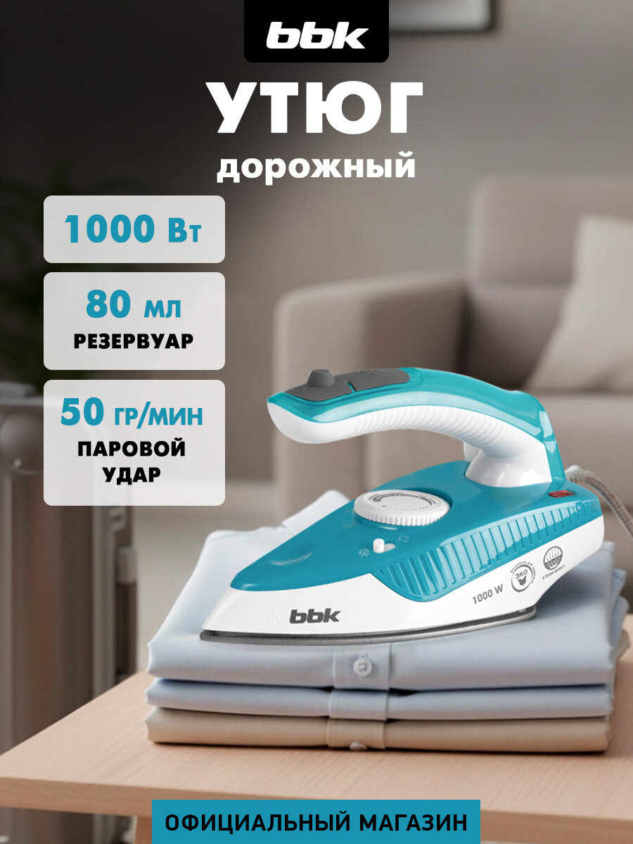 Утюг электрический BBK ISE-1600 бирюзовый, мощность 1000 Вт, вертикальное отпаривание, складная ручка
