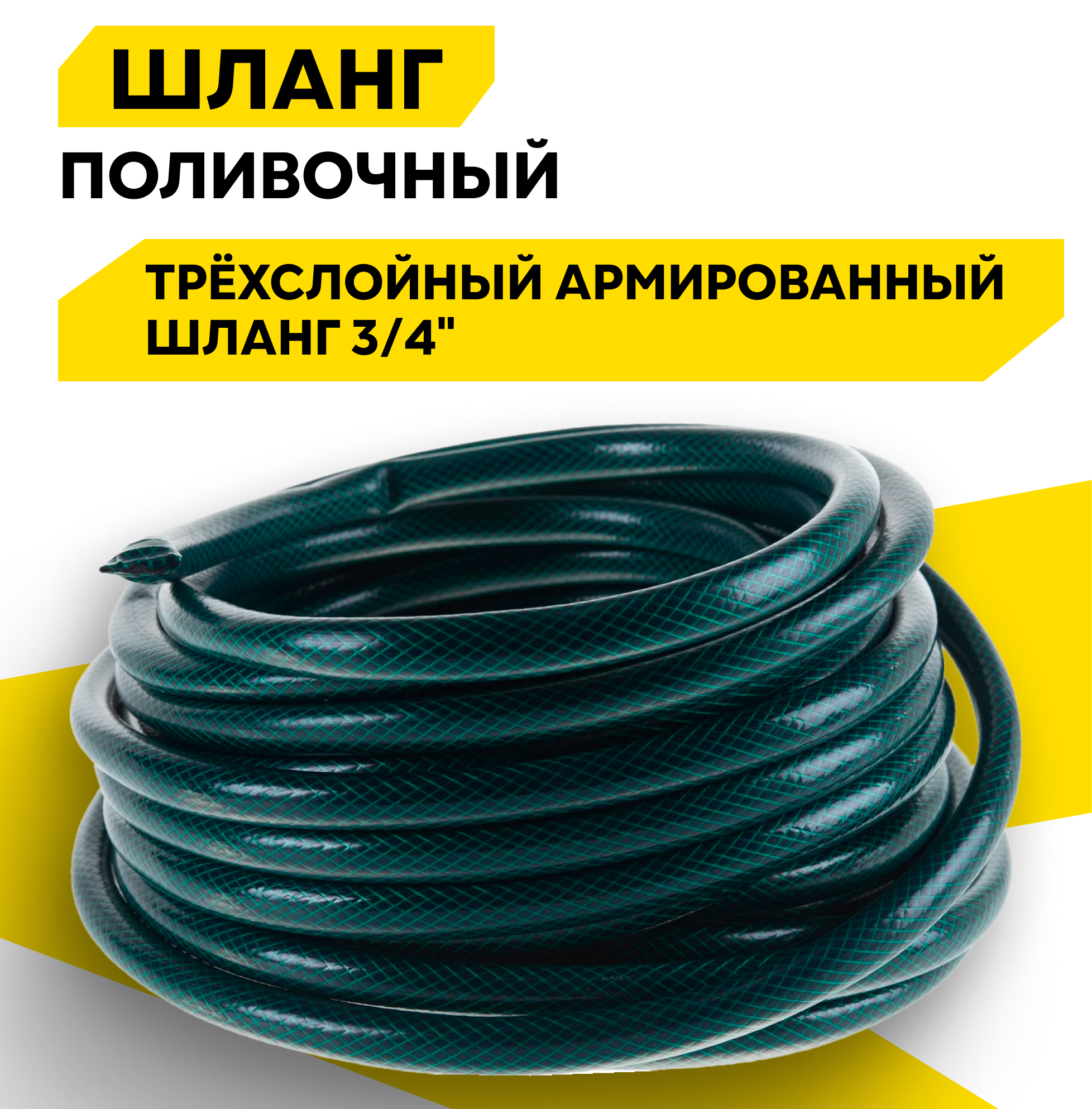 Шланг поливочный ПВХ Вихрь, трёхслойный, армированный, 3/4", 25м (зелёный)