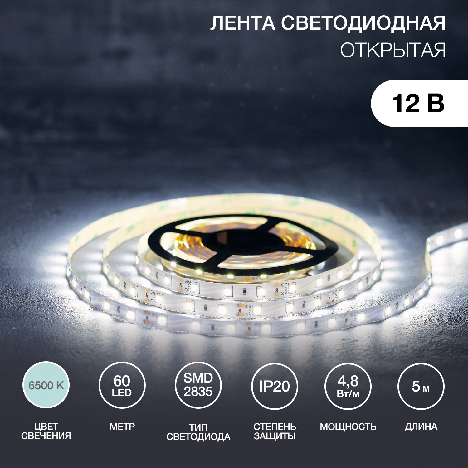 Светодиодная лента белая 8 мм, IP23, 60 LED/m, 12V, длина 5 м, Lamper