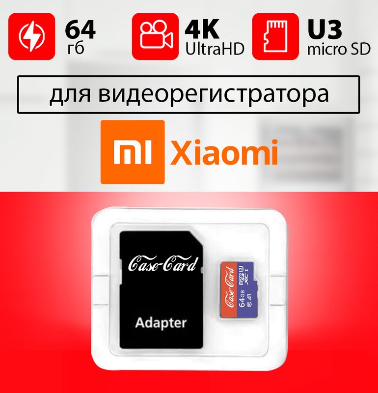 Карта памяти для видеорегистратора совместима с Xiaomi / флешка подходит для Сяоми 64 гб Case Card 10 U3 V30 Ultra HD