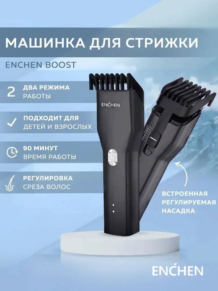 Машинка для стрижки волос профессиональная беспроводная, триммер для бороды Enchen Boost, мужская черная