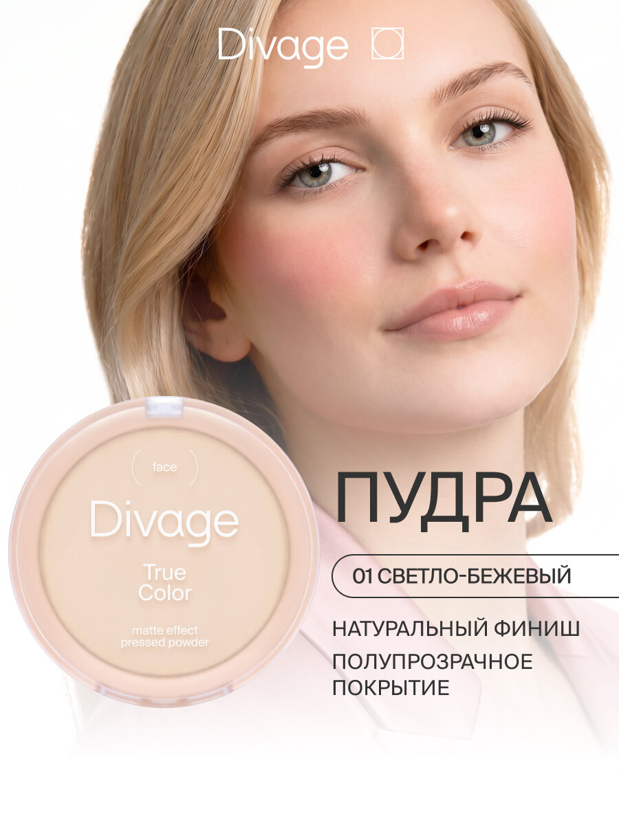 Divage Пудра для лица компактная True Color, тон 01 светло-бежевый