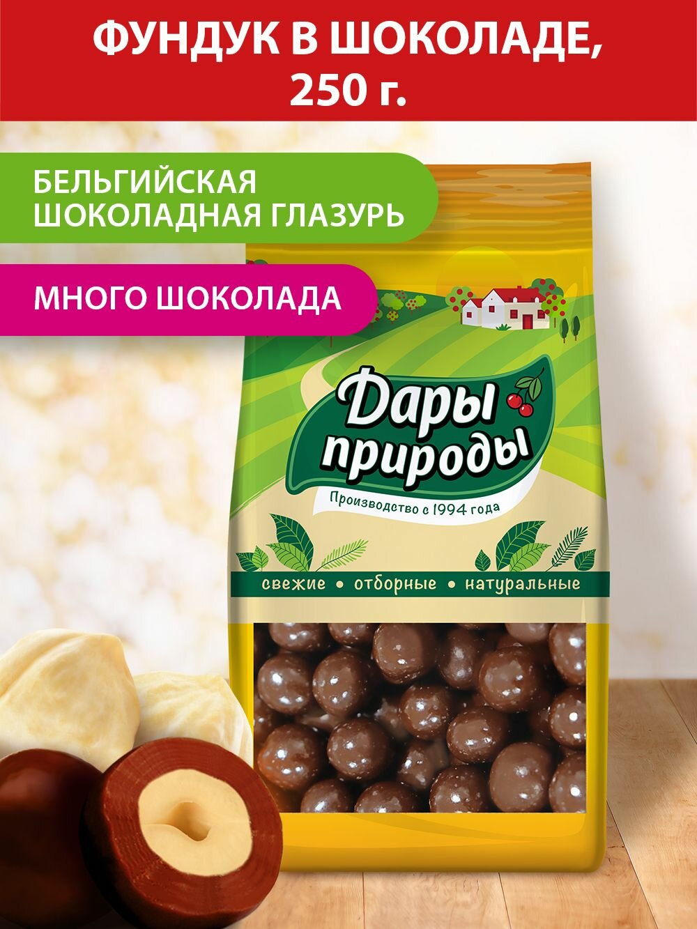 Фундук Дары Природы в тёмном шоколаде 250 г
