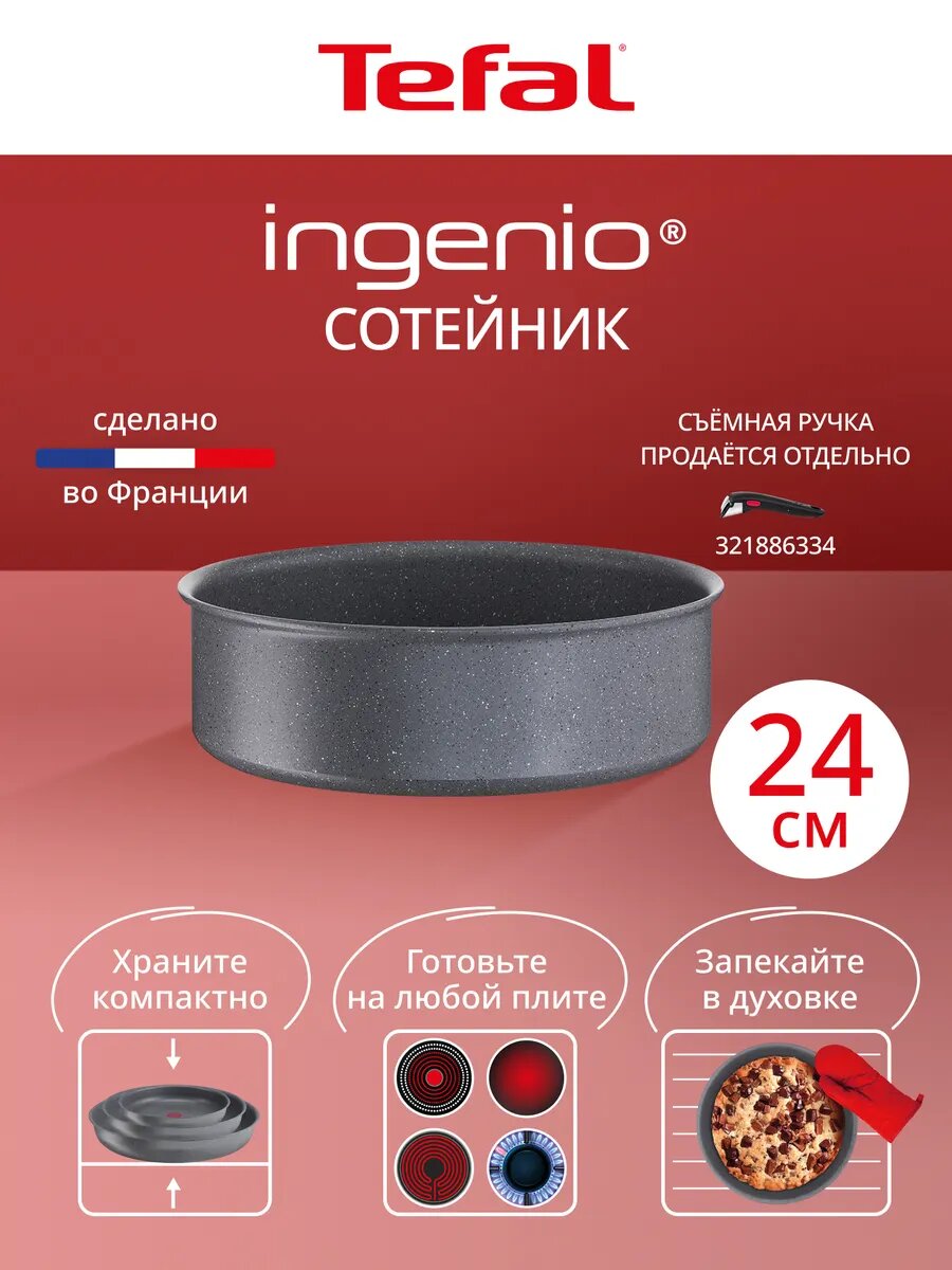 Сотейник Ingenio Natural Force 24 см, Франция