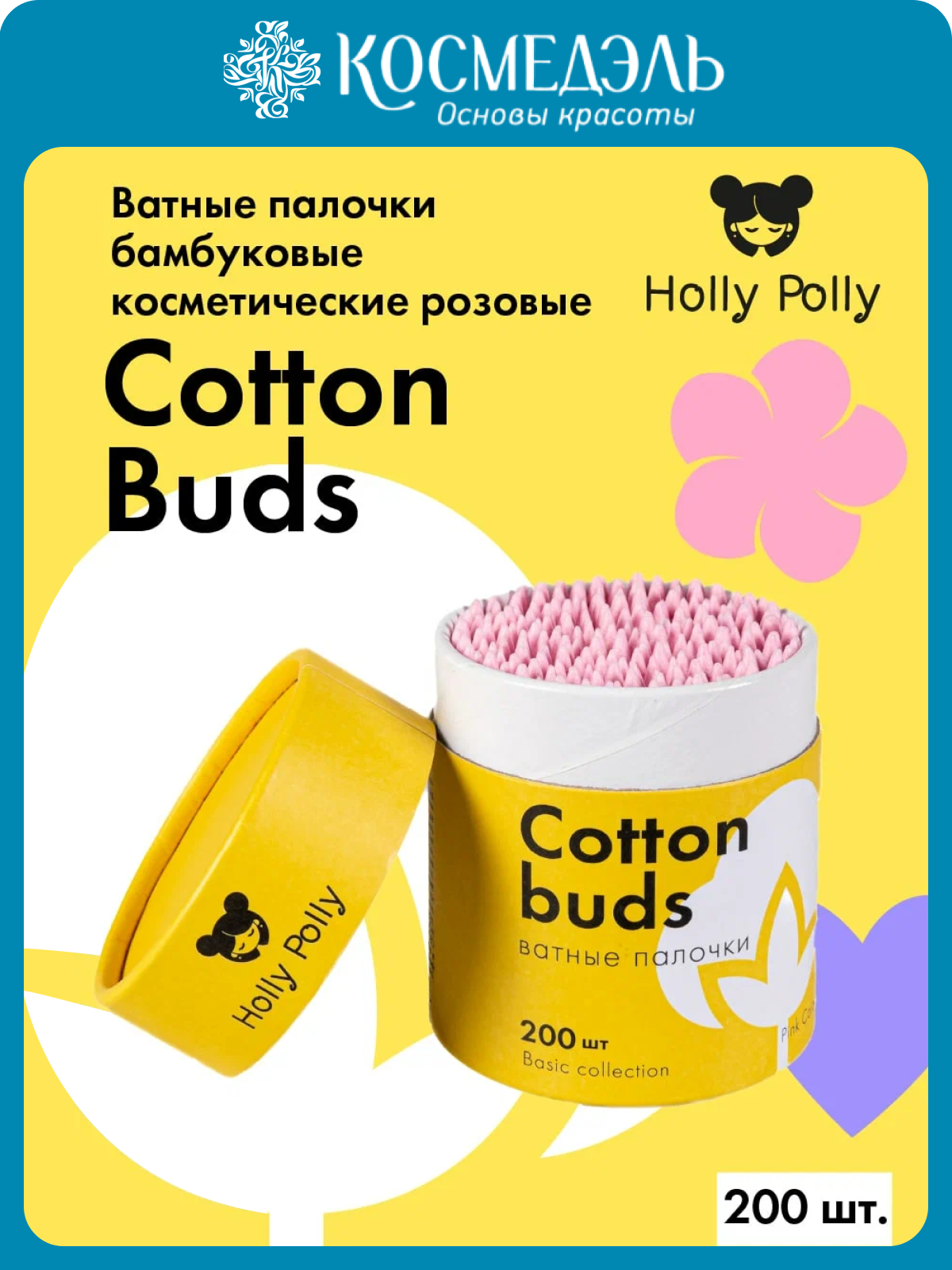 Ватные палочки HOLLY POLLY Косметические бамбуковые розовые, 200 шт