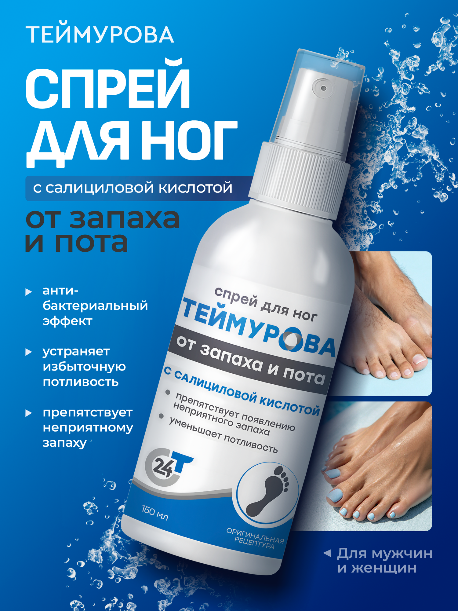 Дезодорант-спрей Теймурова, Зеленая Дубрава, для ног, от запаха и пота с салициловой кислотой