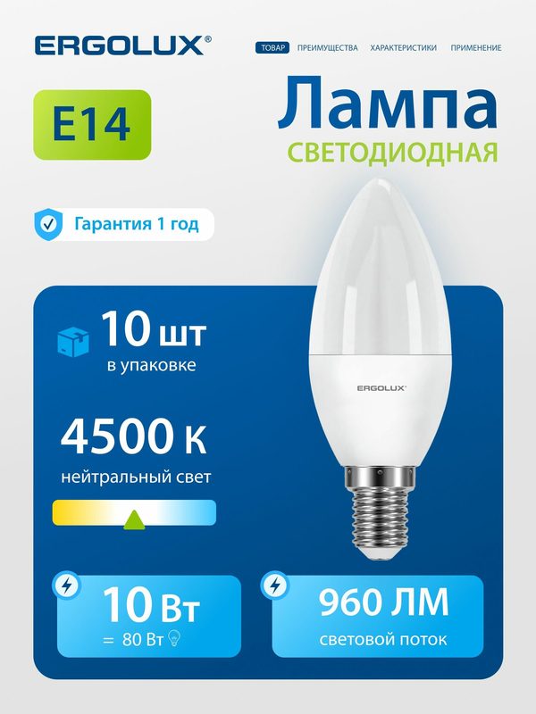 Лампочка светодиодная Ergolux E14 10Вт 4000К свеча, нейтральный белый свет, LED, 10 шт