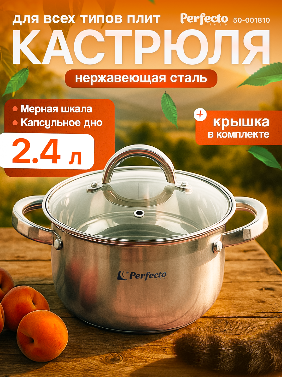 Кастрюля из нержавеющей стали, 2.4 л, ф 18 x 10.5 см, STARCOOK, PERFECTO LINEA (50-518105)