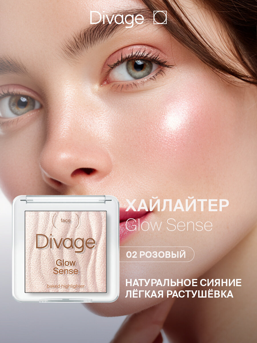 Divage Хайлайтер для лица запеченный Glow Sense Baked Highlighter Тон 02 розовое сияние