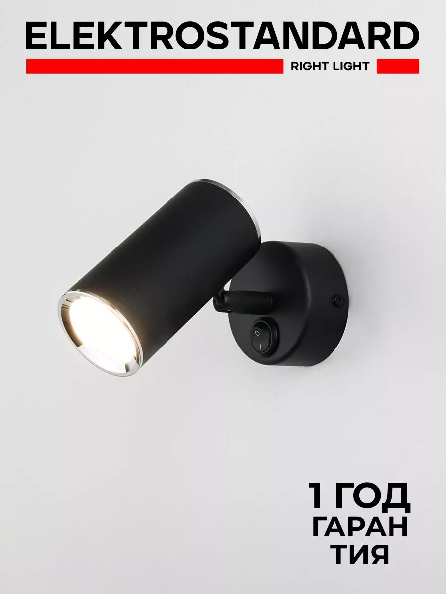 Спот / Настенный светильник с выключателем Elektrostandard Rutero MRL 1003, GU10, 35 Вт, поворотный, цвет черный