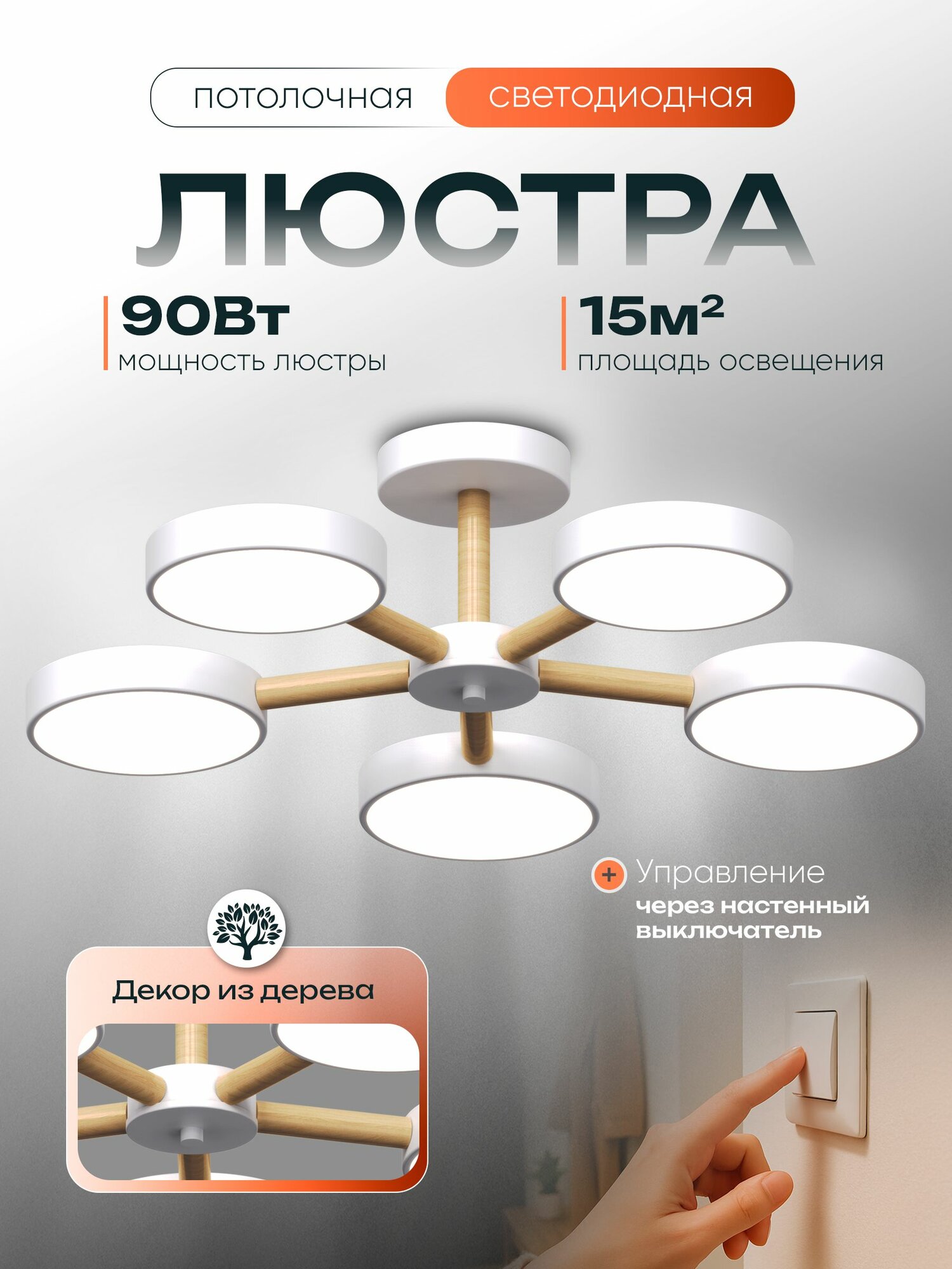 WEDO LIGHT Люстра потолочная светодиодная на кухню, в спальню, гостиную