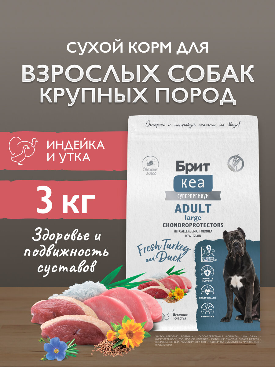 Сухой корм для собак крупных пород супер-премиум с индейкой и уткой 3 кг Брит Кеа