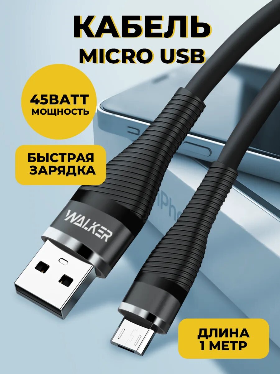 Кабель USB-Micro с быстрым зарядом, C735, 3.1А, 1 м, 18 ВТ, силиконовая оплетка, кабель, шнур usb для телефона, черный