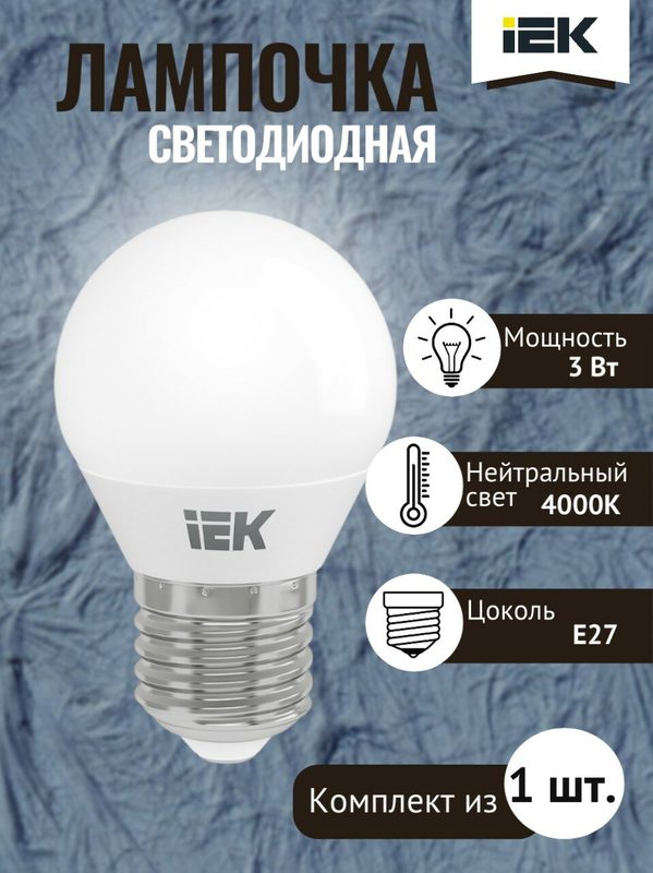 Лампочка светодиодная IEK 3Вт, 4000К, 300Лм, E27, G45, нейтральный белый свет, шар