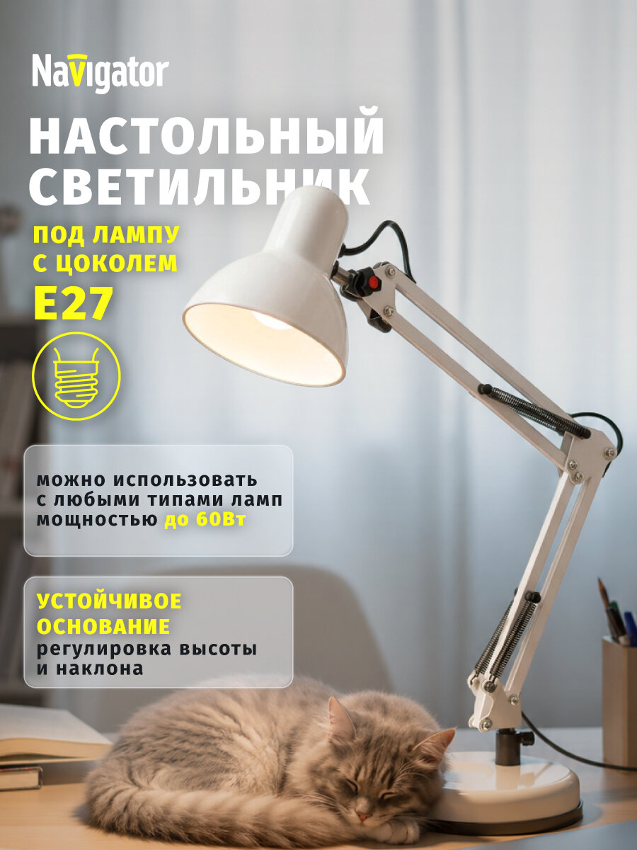 Светильник настольный Navigator 61 643 NDF-D023 под лампу E27 60 Вт, на основании, белый