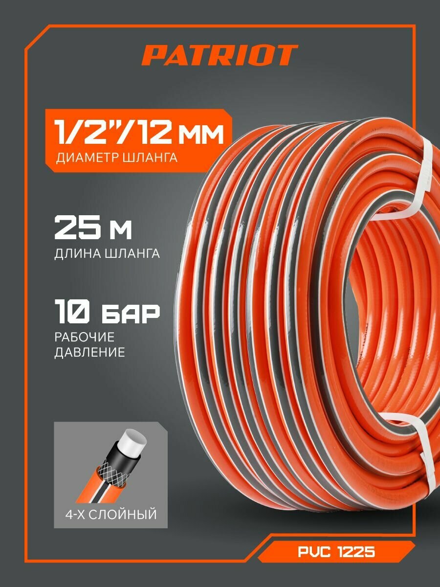 Шланг садовый PATRIOT PVC-1225 для полива 25м, 30бар