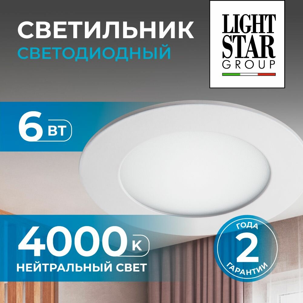 Светильник потолочный светодиодный встраиваемый Lightstar ZOCCO 223064, 4000K, 6W, круглый, белый