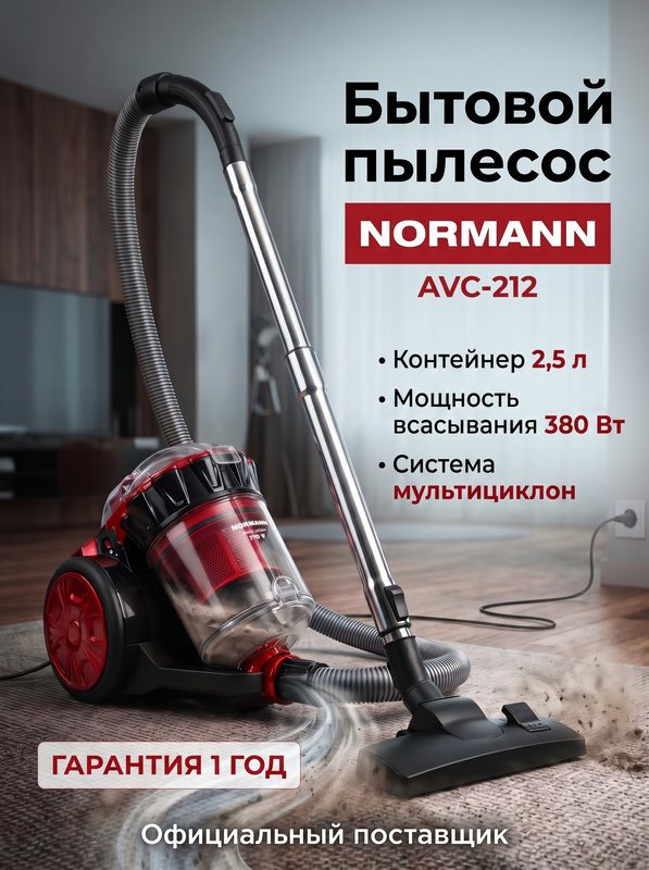 Пылесос бытовой NORMANN AVC-212 красный с контейнером проводной для дома