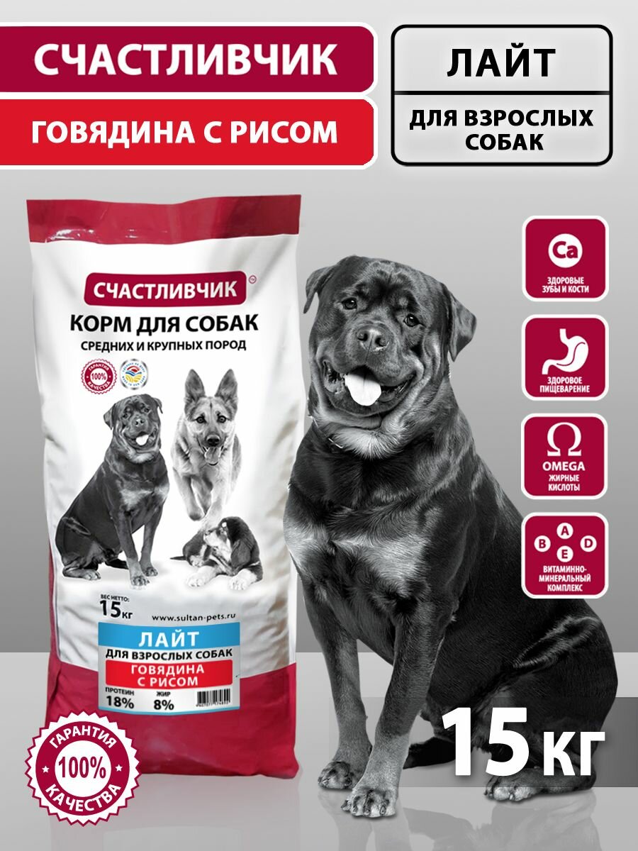 Корм для взрослых собак сухой с говядиной с рисом "Счастливчик" 15 кг
