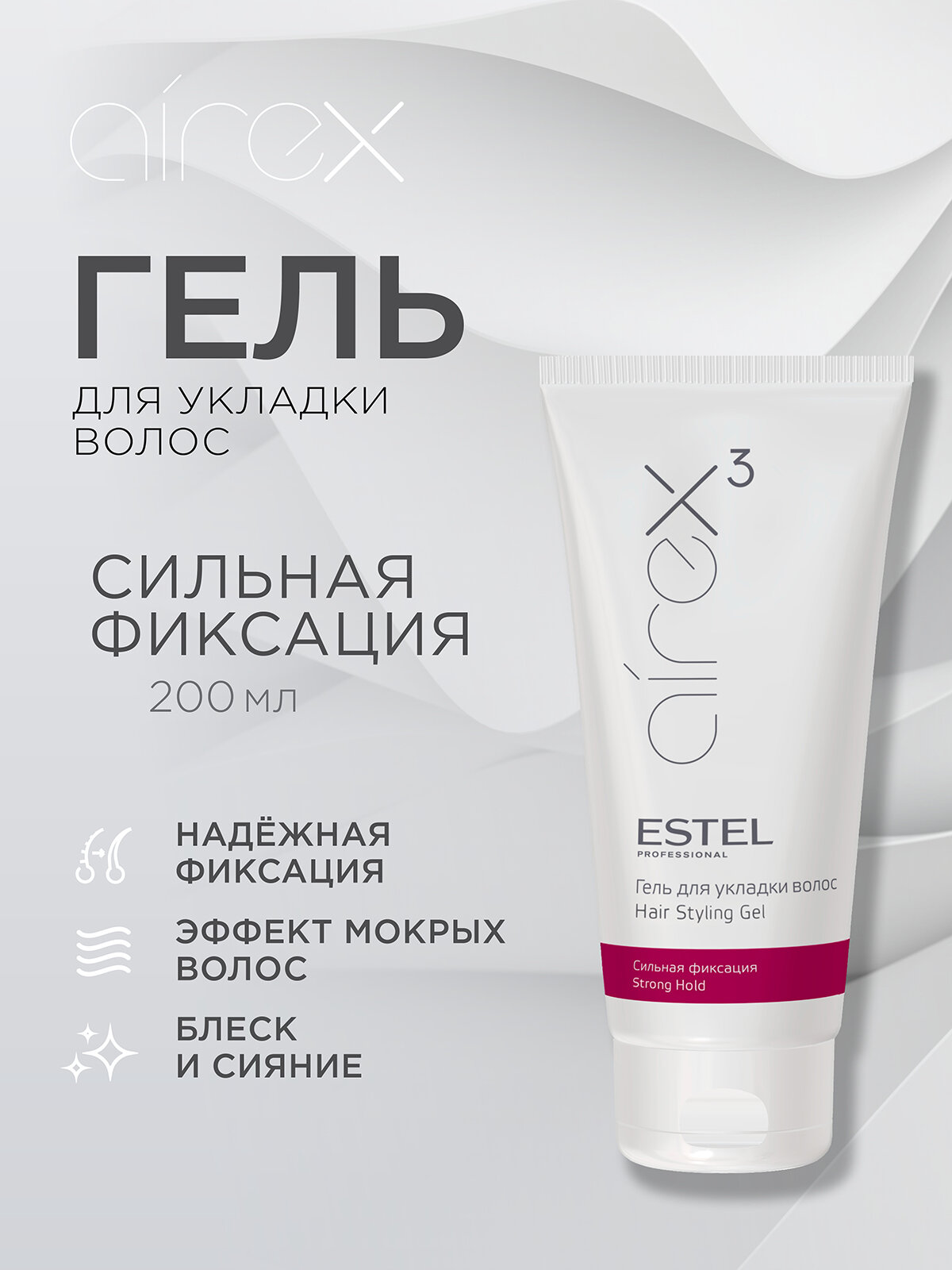 Гель для волос ESTEL PROFESSIONAL AIREX haargel сильной фиксации, 200 мл