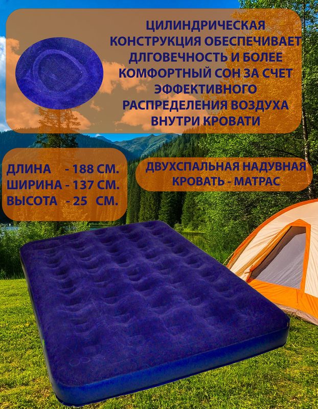 Надувная кровать матрас Randa, двухместный, 188 см x 137 см x 25 см, синий, велюровый